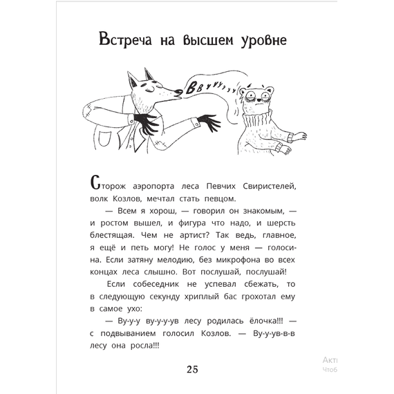 Детская книга "Мироненко. Ищите шишку, или при чем тут куница?" - 460 руб. Серия: Дело ведет медоед, Артикул: 5503301