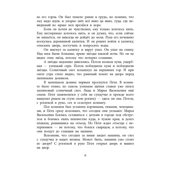 Детская книга "ВД Чуковский Н. Морской охотник" - 440 руб. Серия: Военное детство , Артикул: 5800837