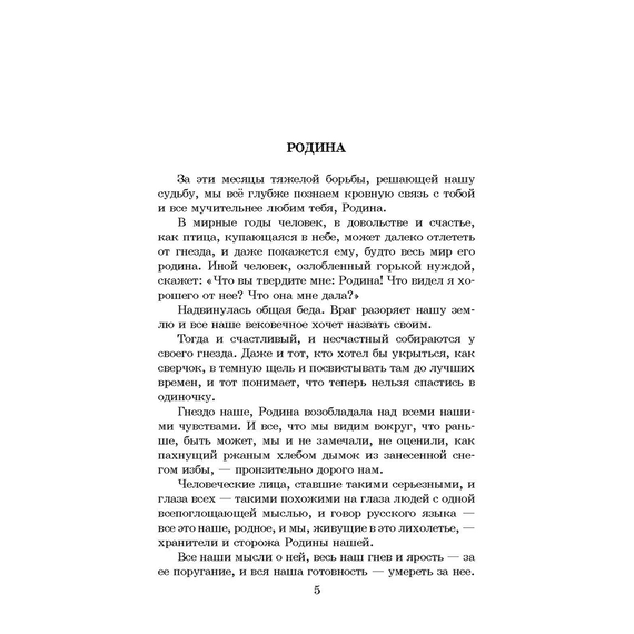 Детская книга "ШБ От Москвы до Берлина (худ. Акишин)" - 630 руб. Серия: Школьная библиотека, Артикул: 5200406