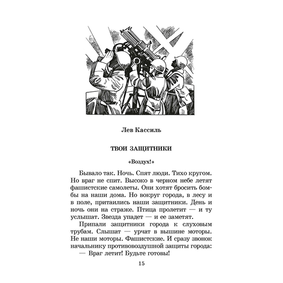 Детская книга "ШБ От Москвы до Берлина (худ. Акишин)" - 630 руб. Серия: Школьная библиотека, Артикул: 5200406