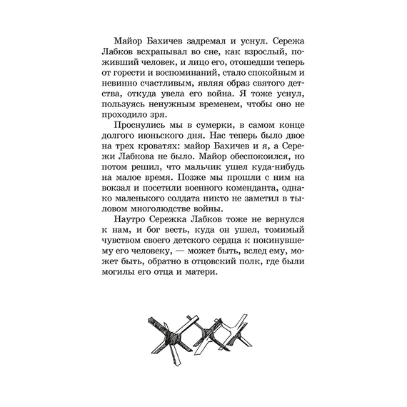 Детская книга "ШБ От Москвы до Берлина (худ. Акишин)" - 630 руб. Серия: Школьная библиотека, Артикул: 5200406