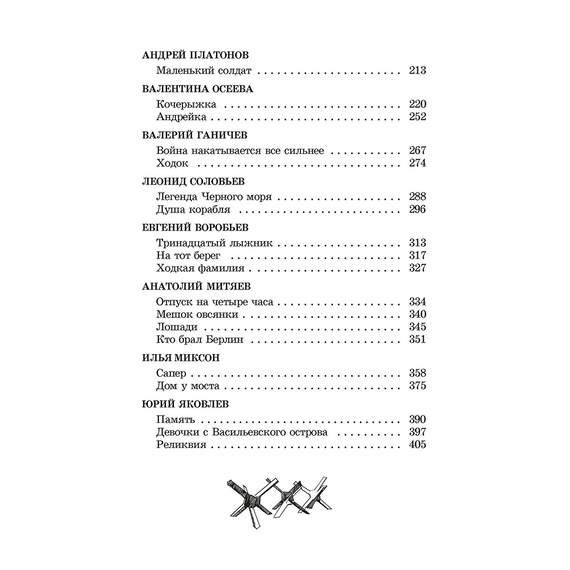 Детская книга "ШБ От Москвы до Берлина (худ. Акишин)" - 630 руб. Серия: Школьная библиотека, Артикул: 5200406
