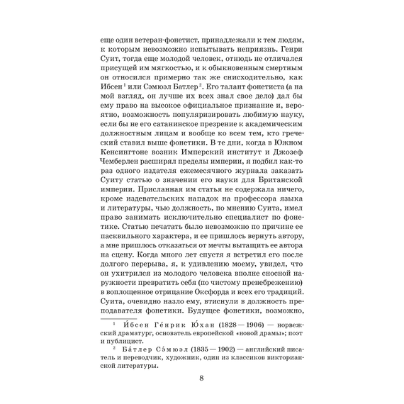Детская книга "ЖК Шоу. Пигмалион" - 450 руб. Серия: Живая классика, Артикул: 5210036