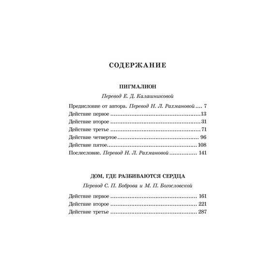 Детская книга "ЖК Шоу. Пигмалион" - 450 руб. Серия: Живая классика, Артикул: 5210036