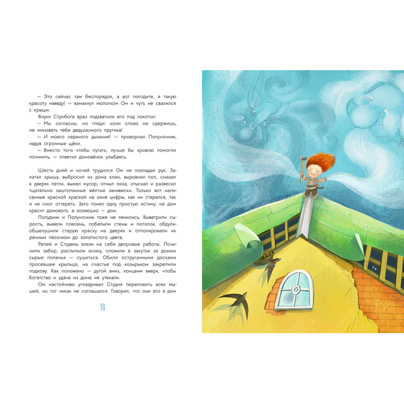 Детская книга "Стрельцова. Домовенок Ом и его друзья" - 600 руб. Серия: Книжные новинки, Артикул: 5400468