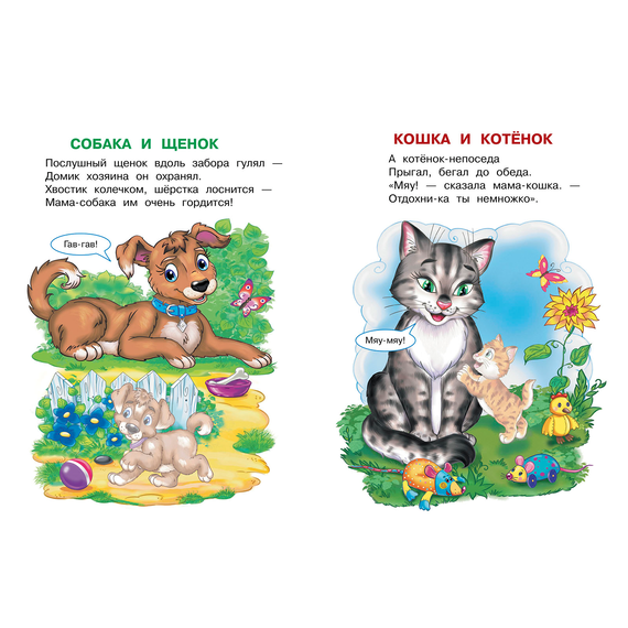 Детская книга "ИУ Шестакова. Домашние животные" - 72 руб. Серия: Школа кота в сапогах , Артикул: 5506008