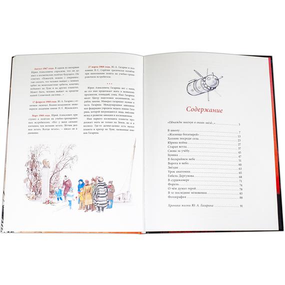 Детская книга "Нагибин. Рассказы о Гагарине" - 690 руб. Серия: Самый лучший подарок , Артикул: 5900006