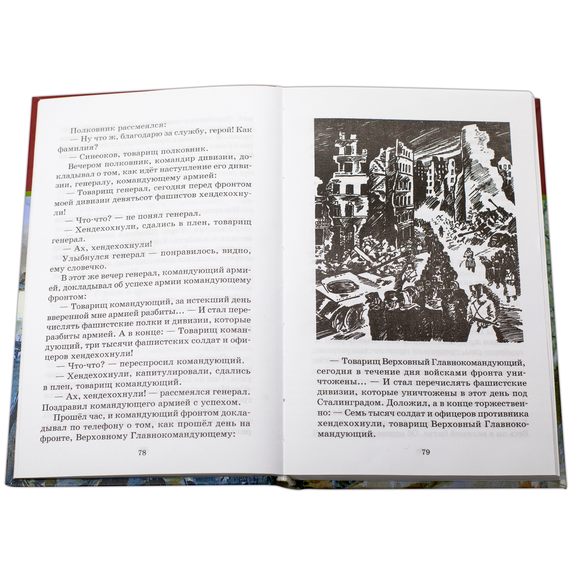 Детская книга "ШБ Алексеев. Рассказы о Великой Отечественной войне" - 430 руб. Серия: Школьная библиотека, Артикул: 5200364
