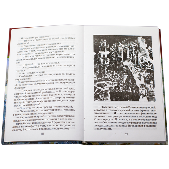 Детская книга "ШБ Алексеев. Рассказы о Великой Отечественной войне" - 430 руб. Серия: Школьная библиотека, Артикул: 5200364