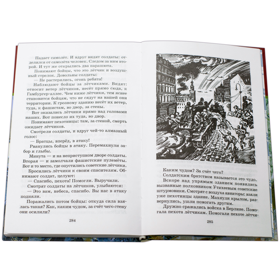 Детская книга "ШБ Алексеев. Рассказы о Великой Отечественной войне" - 430 руб. Серия: Школьная библиотека, Артикул: 5200364
