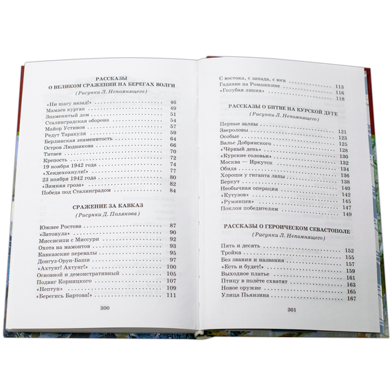 Детская книга "ШБ Алексеев. Рассказы о Великой Отечественной войне" - 430 руб. Серия: Школьная библиотека, Артикул: 5200364