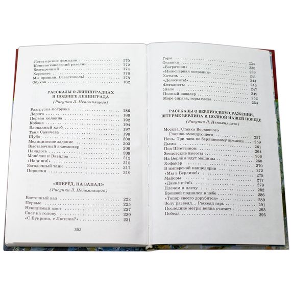 Детская книга "ШБ Алексеев. Рассказы о Великой Отечественной войне" - 430 руб. Серия: Школьная библиотека, Артикул: 5200364