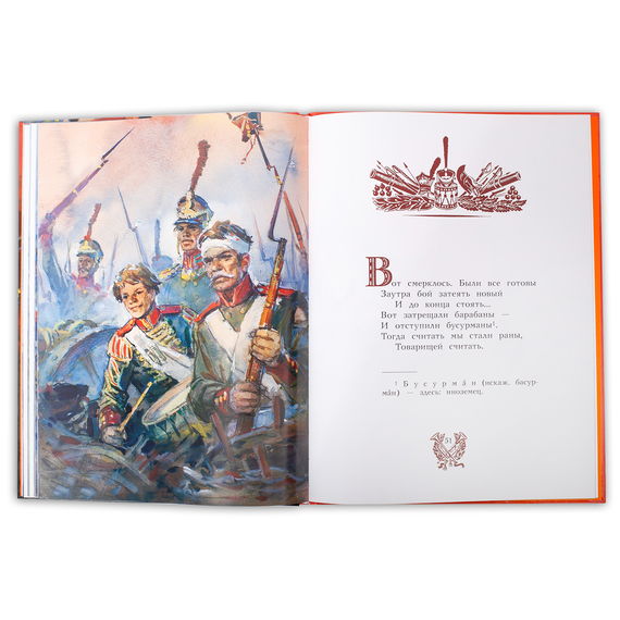 Детская книга "Лермонтов. Бородино" - 510 руб. Серия: Самый лучший подарок , Артикул: 5900012