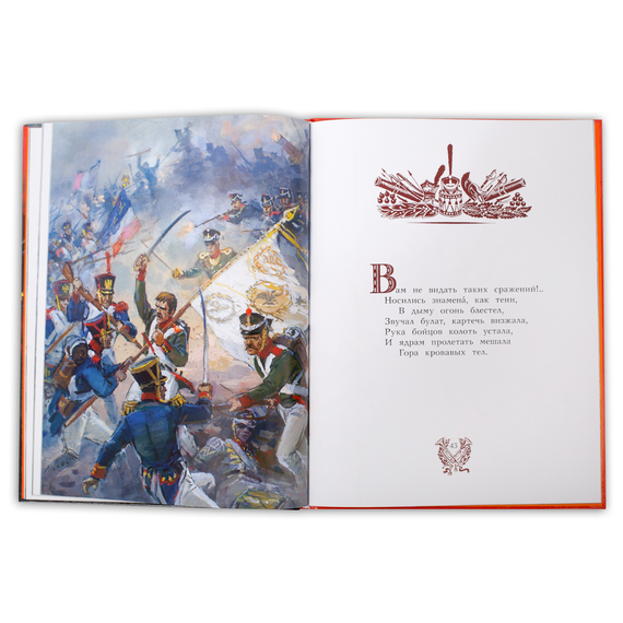 Детская книга "Лермонтов. Бородино" - 510 руб. Серия: Самый лучший подарок , Артикул: 5900012