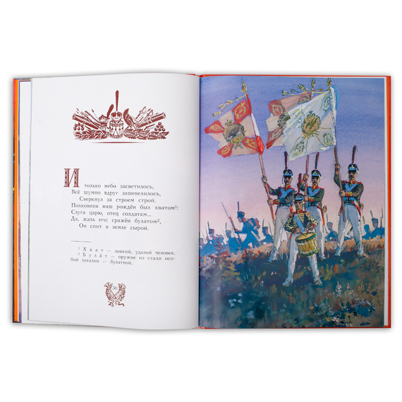 Детская книга "Лермонтов. Бородино" - 510 руб. Серия: Самый лучший подарок , Артикул: 5900012
