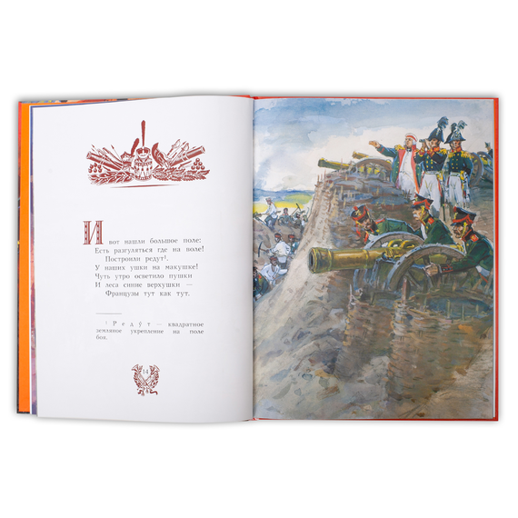 Детская книга "Лермонтов. Бородино" - 510 руб. Серия: Самый лучший подарок , Артикул: 5900012