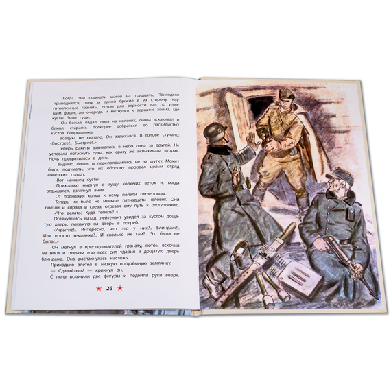 Детская книга "ДВОВ Внуков. Старая гильза" - 370 руб. Серия: Детям о Великой Отечественной войне , Артикул: 5800608