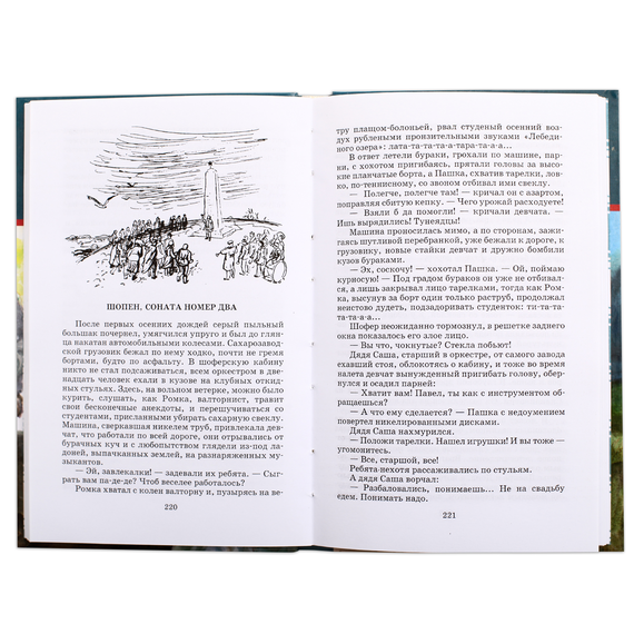 Детская книга "ШБ Носов Е. Красное вино Победы" - 480 руб. Серия: Школьная библиотека, Артикул: 5200294