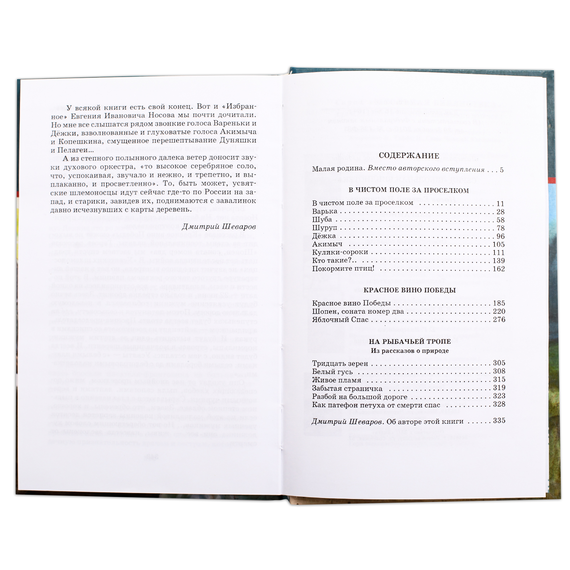 Детская книга "ШБ Носов Е. Красное вино Победы" - 480 руб. Серия: Школьная библиотека, Артикул: 5200294