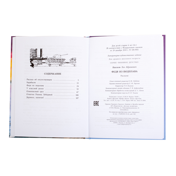 Детская книга "ВД Кассиль. Федя из подплава" - 440 руб. Серия: Военное детство , Артикул: 5800807
