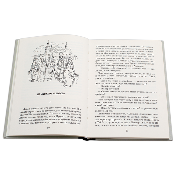 Детская книга "Шолом-Алейхем. Мальчик Мотл в Европе" - 274 руб. Серия: Реконструкция , Артикул: 5400416