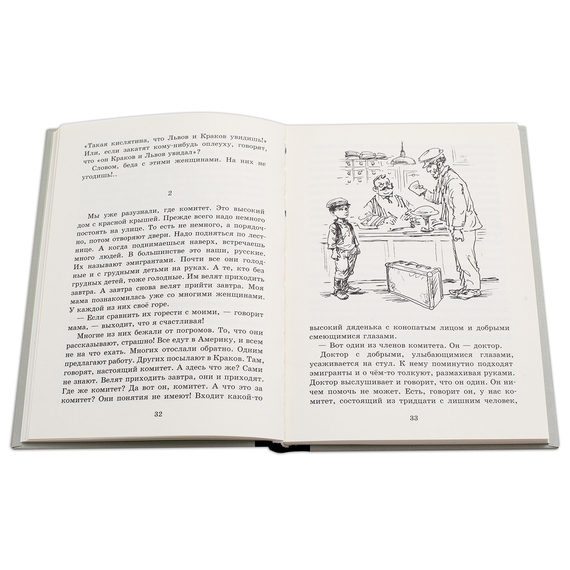 Детская книга "Шолом-Алейхем. Мальчик Мотл в Европе" - 274 руб. Серия: Реконструкция , Артикул: 5400416
