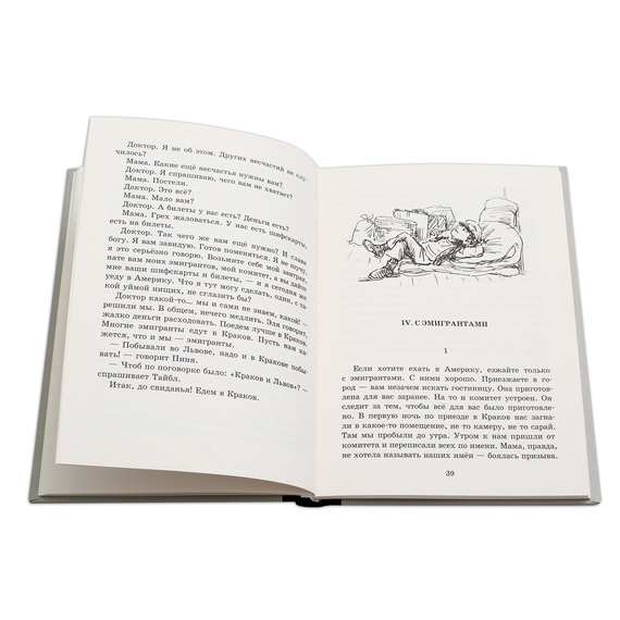Детская книга "Шолом-Алейхем. Мальчик Мотл в Европе" - 274 руб. Серия: Реконструкция , Артикул: 5400416
