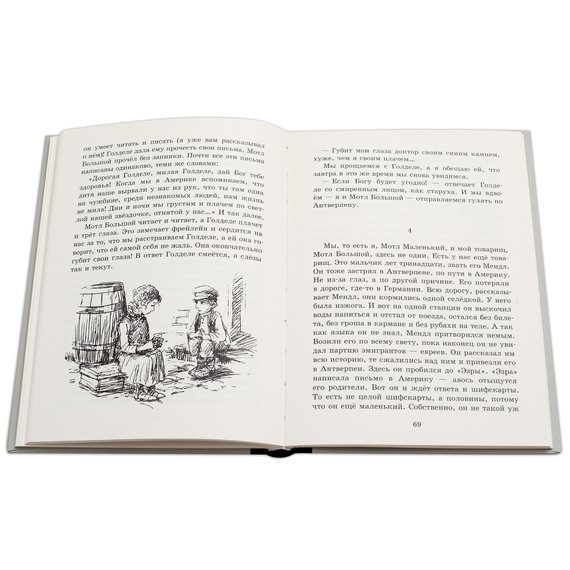 Детская книга "Шолом-Алейхем. Мальчик Мотл в Европе" - 274 руб. Серия: Реконструкция , Артикул: 5400416