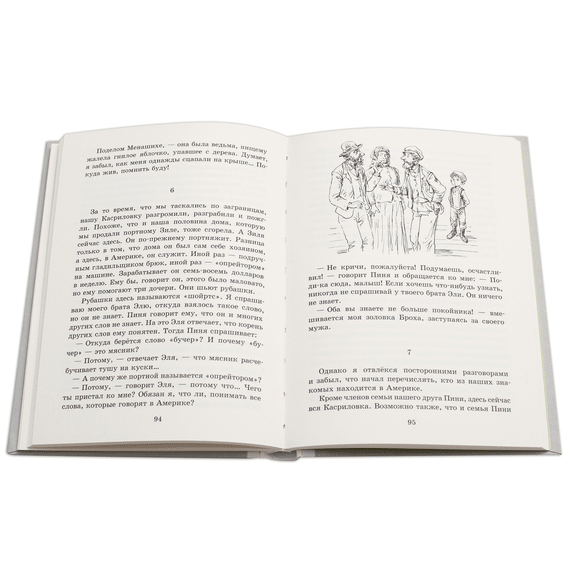 Детская книга "Шолом-Алейхем. Мальчик Мотл в Америке" - 309 руб. Серия: Реконструкция , Артикул: 5400417