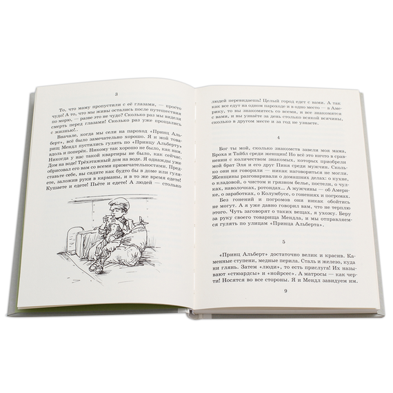 Детская книга "Шолом-Алейхем. Мальчик Мотл в Америке" - 309 руб. Серия: Реконструкция , Артикул: 5400417