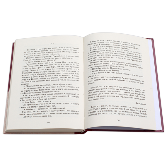 Детская книга "Вигдорова. Дорога в жизнь" - 680 руб. Серия: Пятый переплёт , Артикул: 5400413