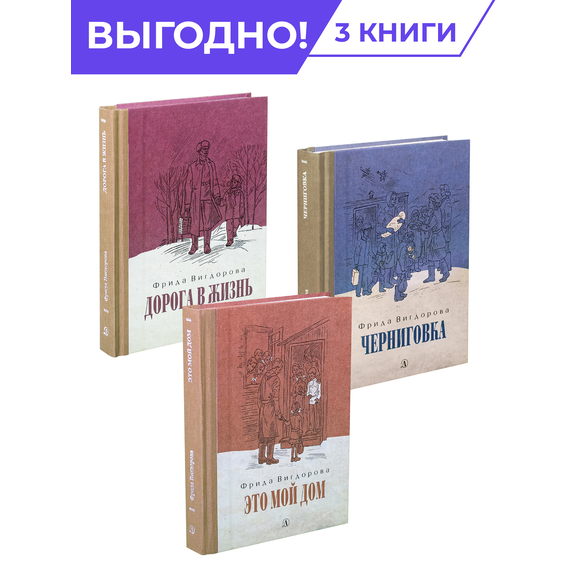 Детская книга "Комплект Вигдорова. Трилогия" - 1776 руб. Серия: Комплекты книг, Артикул: 5400467