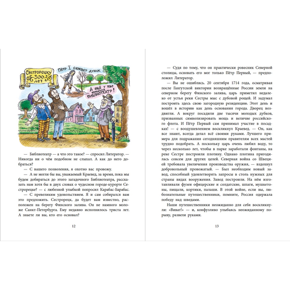 Детская книга "НМ Киселёв. На сегодня все билеты проданы!" - 700 руб. Серия: Наша марка , Артикул: 5701028