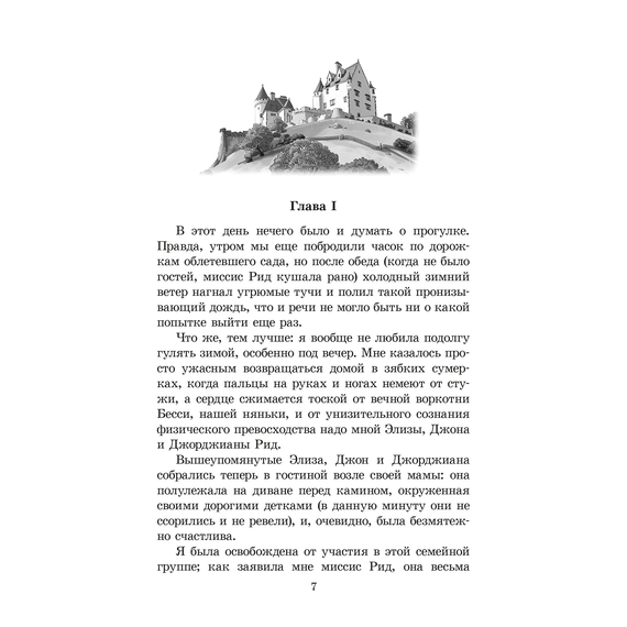 Детская книга "ЖК Бронте. Джейн Эйр" - 750 руб. Серия: Живая классика, Артикул: 5210035