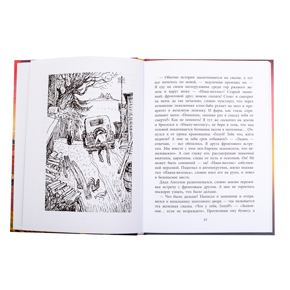 Детская книга "ВД Яковлев. Как Серёжа на войну ходил" - 400 руб. Серия: Военное детство , Артикул: 5800813
