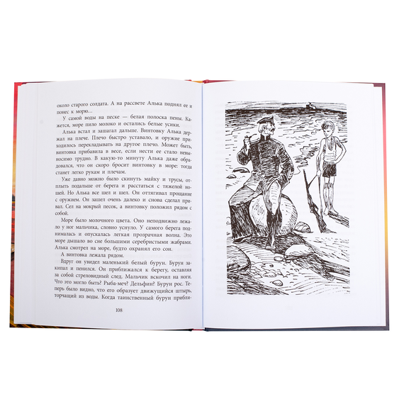 Детская книга "ВД Яковлев. Как Серёжа на войну ходил" - 400 руб. Серия: Военное детство , Артикул: 5800813