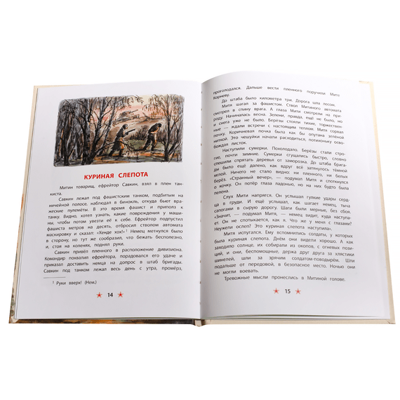 Детская книга "ДВОВ Митяев. Землянка" - 340 руб. Серия: Детям о Великой Отечественной войне , Артикул: 5800605