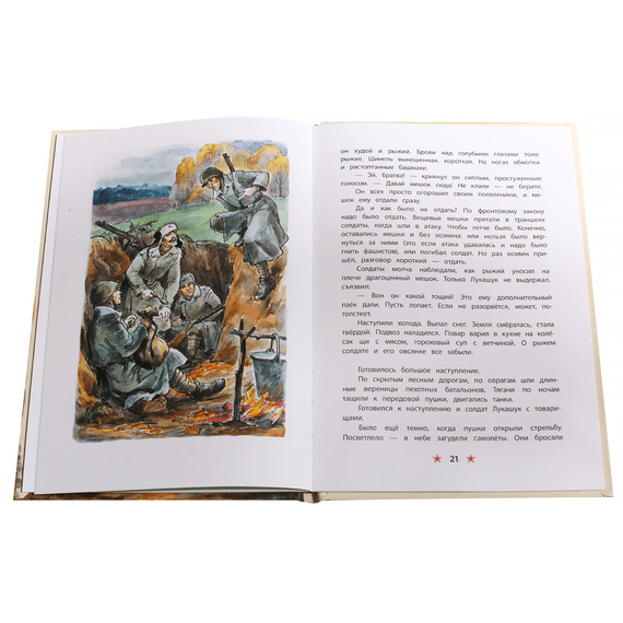 Детская книга "ДВОВ Митяев. Землянка" - 340 руб. Серия: Детям о Великой Отечественной войне , Артикул: 5800605