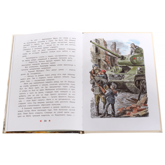 Детская книга "ДВОВ Митяев. Землянка" - 340 руб. Серия: Детям о Великой Отечественной войне , Артикул: 5800605