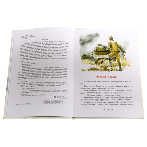Детская книга "ДВОВ Митяев. Землянка" - 340 руб. Серия: Детям о Великой Отечественной войне , Артикул: 5800605