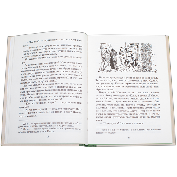 Детская книга "Шолом-Алейхем. Мальчик Мотл" - 296 руб. Серия: Реконструкция , Артикул: 5400407
