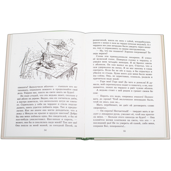 Детская книга "Шолом-Алейхем. Мальчик Мотл" - 296 руб. Серия: Реконструкция , Артикул: 5400407