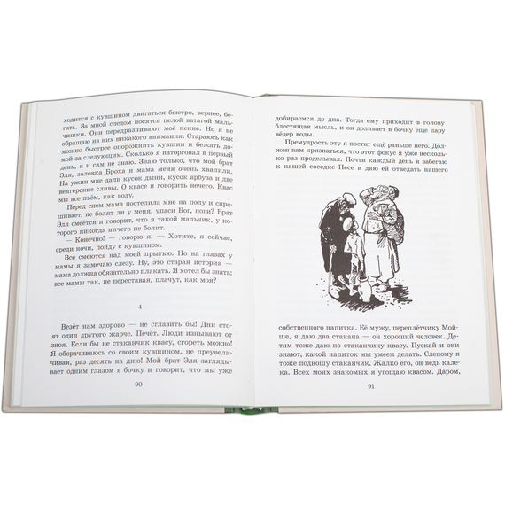 Детская книга "Шолом-Алейхем. Мальчик Мотл" - 296 руб. Серия: Реконструкция , Артикул: 5400407