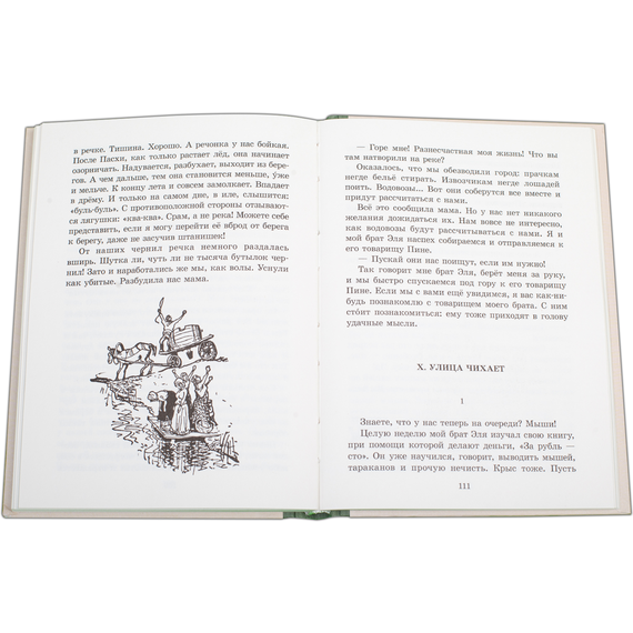Детская книга "Шолом-Алейхем. Мальчик Мотл" - 296 руб. Серия: Реконструкция , Артикул: 5400407