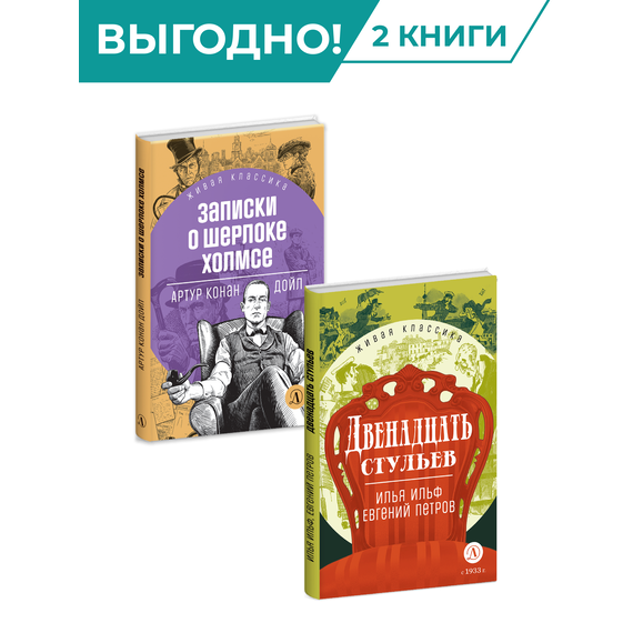 Детская книга "Комплект из 2х книг серия ЖК Харизматичные герои" - 920 руб. Серия: Живая классика, Артикул: 5210045