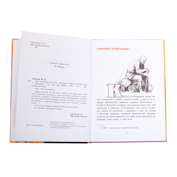Детская книга "ВД Яковлев. Друг капитана Гастелло" - 380 руб. Серия: Военное детство , Артикул: 5800812