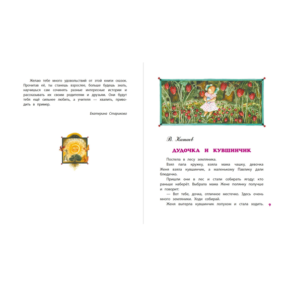 Детская книга "КХУ Наши сказки" - 560 руб. Серия: Как хорошо уметь читать , Артикул: 5700004