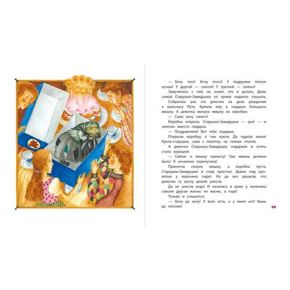 Детская книга "КХУ Наши сказки" - 560 руб. Серия: Как хорошо уметь читать , Артикул: 5700004