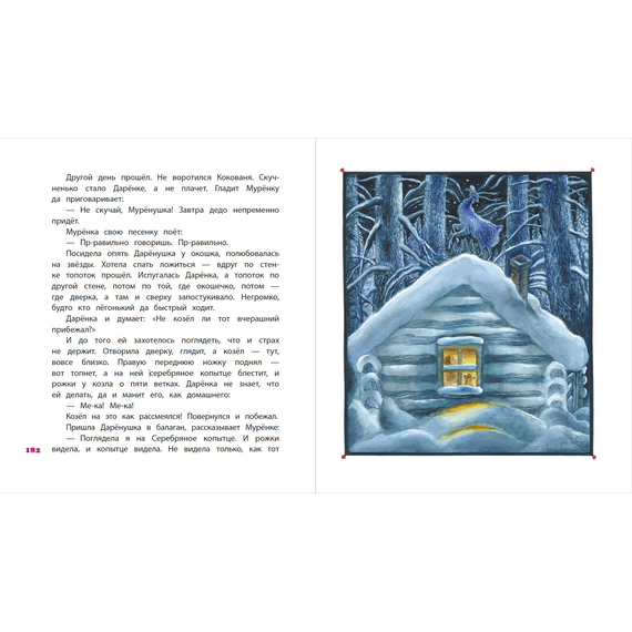 Детская книга "КХУ Наши сказки" - 560 руб. Серия: Как хорошо уметь читать , Артикул: 5700004