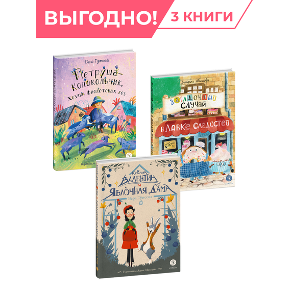Детская книга "Комплект Самые добрые сказки из 3х книг" - 1352 руб. Серия: Комплекты книг, Артикул: 5400477